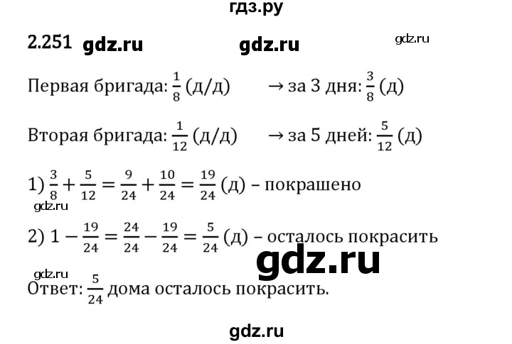 Гдз по математике за 6 класс Виленкин, Жохов, Чесноков ответ на номер № 2.251, Решебник 2024