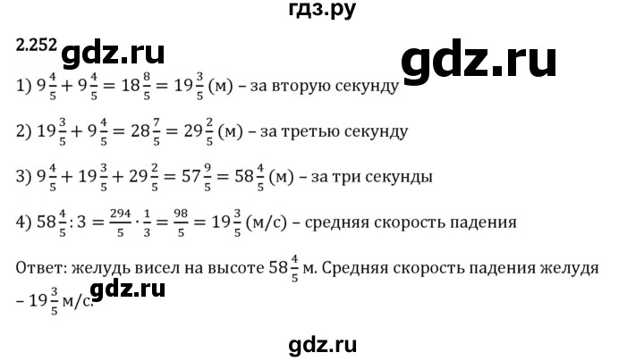 Гдз по математике за 6 класс Виленкин, Жохов, Чесноков ответ на номер № 2.252, Решебник 2024