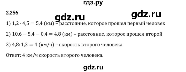 Гдз по математике за 6 класс Виленкин, Жохов, Чесноков ответ на номер № 2.256, Решебник 2024