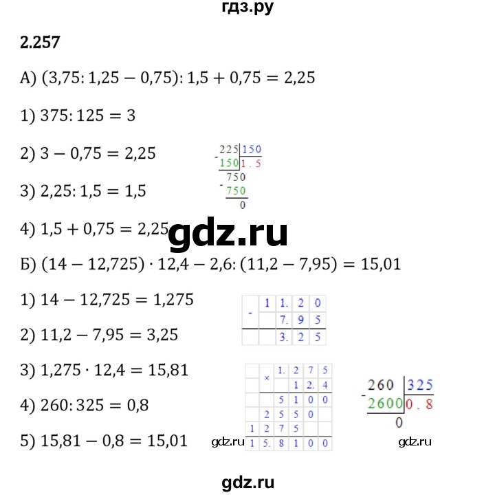 Гдз по математике за 6 класс Виленкин, Жохов, Чесноков ответ на номер № 2.257, Решебник 2024