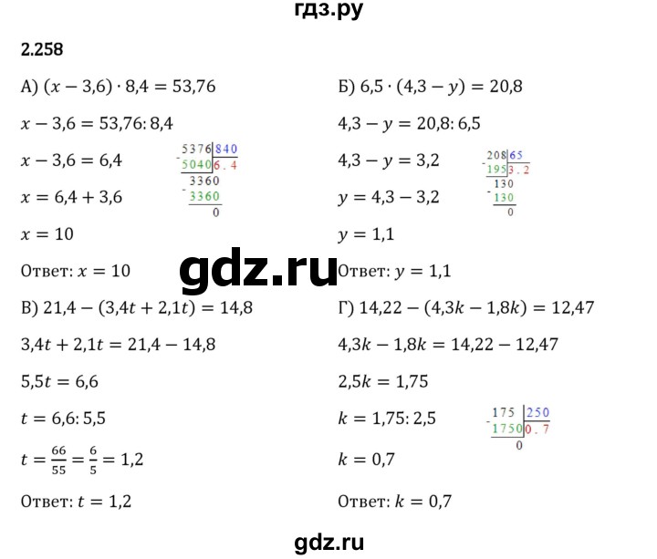 Гдз по математике за 6 класс Виленкин, Жохов, Чесноков ответ на номер № 2.258, Решебник 2024