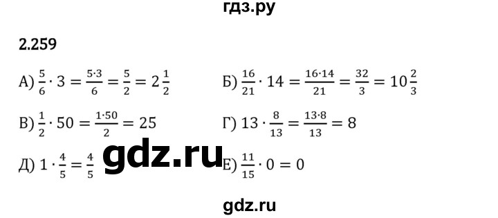 Гдз по математике за 6 класс Виленкин, Жохов, Чесноков ответ на номер № 2.259, Решебник 2024