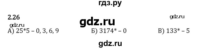 Гдз по математике за 6 класс Виленкин, Жохов, Чесноков ответ на номер № 2., Решебник 2024