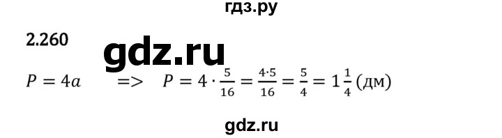 Гдз по математике за 6 класс Виленкин, Жохов, Чесноков ответ на номер № 2.260, Решебник 2024