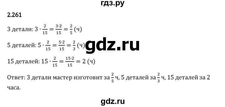 Гдз по математике за 6 класс Виленкин, Жохов, Чесноков ответ на номер № 2.260, Решебник 2024