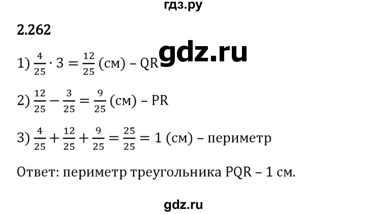 Гдз по математике за 6 класс Виленкин, Жохов, Чесноков ответ на номер № 2.262, Решебник 2024