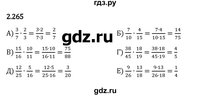 Гдз по математике за 6 класс Виленкин, Жохов, Чесноков ответ на номер № 2.265, Решебник 2024