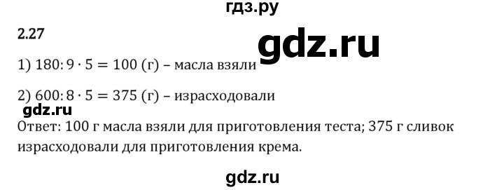 Гдз по математике за 6 класс Виленкин, Жохов, Чесноков ответ на номер № 2.27, Решебник 2024