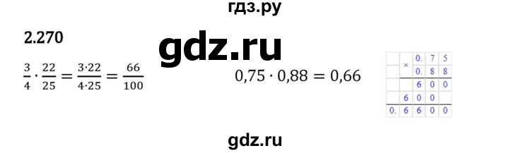 Гдз по математике за 6 класс Виленкин, Жохов, Чесноков ответ на номер № 2.270, Решебник 2024