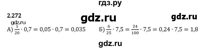 Гдз по математике за 6 класс Виленкин, Жохов, Чесноков ответ на номер № 2.272, Решебник 2024