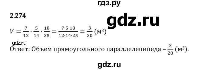 Гдз по математике за 6 класс Виленкин, Жохов, Чесноков ответ на номер № 2.274, Решебник 2024