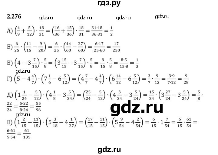 Гдз по математике за 6 класс Виленкин, Жохов, Чесноков ответ на номер № 2.276, Решебник 2024