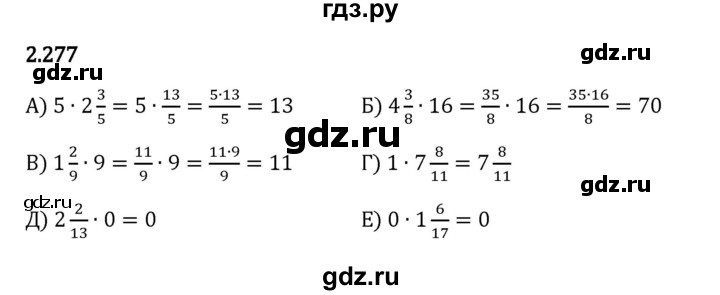 Гдз по математике за 6 класс Виленкин, Жохов, Чесноков ответ на номер № 2.277, Решебник 2024