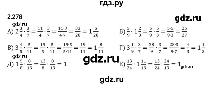 Гдз по математике за 6 класс Виленкин, Жохов, Чесноков ответ на номер № 2.278, Решебник 2024