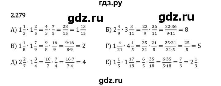 Гдз по математике за 6 класс Виленкин, Жохов, Чесноков ответ на номер № 2.279, Решебник 2024