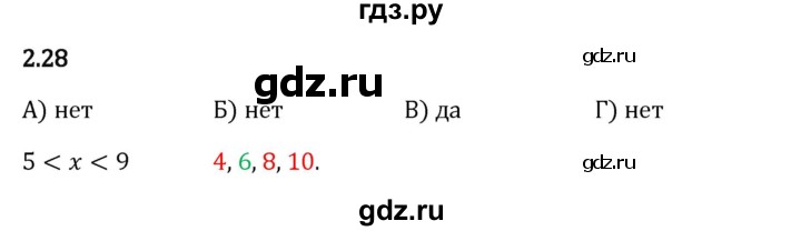 Гдз по математике за 6 класс Виленкин, Жохов, Чесноков ответ на номер № 2.28, Решебник 2024