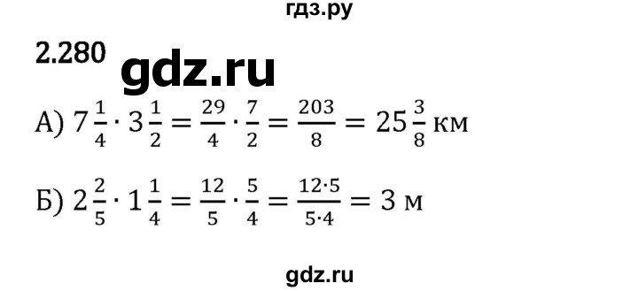 Гдз по математике за 6 класс Виленкин, Жохов, Чесноков ответ на номер № 2.280, Решебник 2024