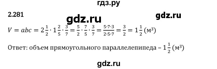 Гдз по математике за 6 класс Виленкин, Жохов, Чесноков ответ на номер № 2.281, Решебник 2024