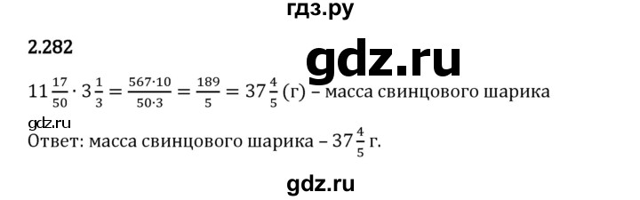 Гдз по математике за 6 класс Виленкин, Жохов, Чесноков ответ на номер № 2.282, Решебник 2024