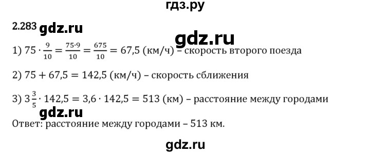 Гдз по математике за 6 класс Виленкин, Жохов, Чесноков ответ на номер № 2.283, Решебник 2024