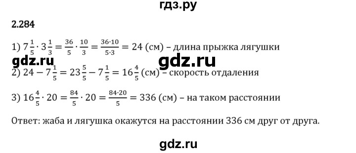 Гдз по математике за 6 класс Виленкин, Жохов, Чесноков ответ на номер № 2.284, Решебник 2024