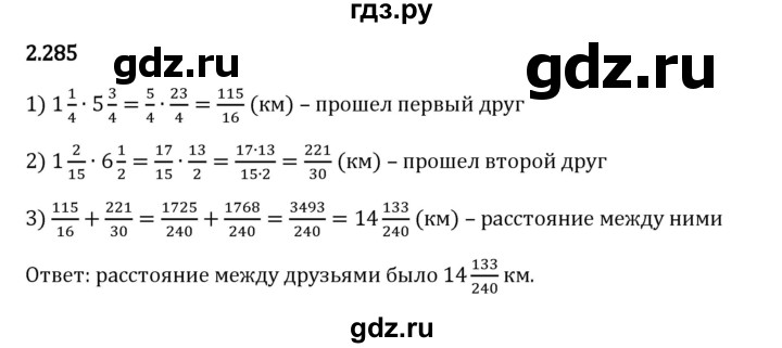 Гдз по математике за 6 класс Виленкин, Жохов, Чесноков ответ на номер № 2.285, Решебник 2024