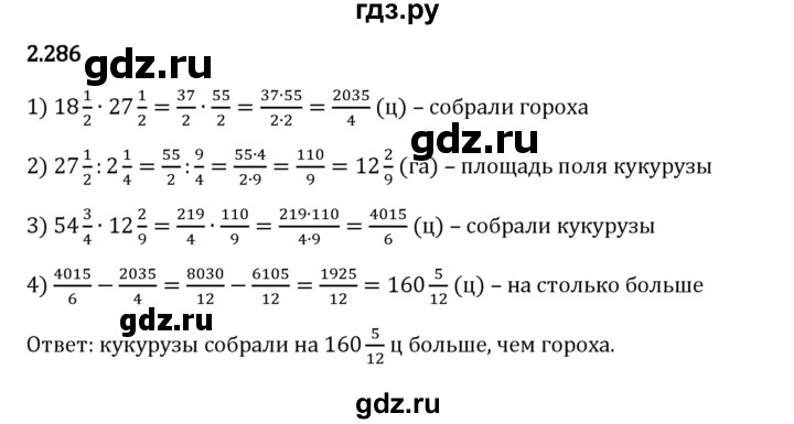 Гдз по математике за 6 класс Виленкин, Жохов, Чесноков ответ на номер № 2.286, Решебник 2024