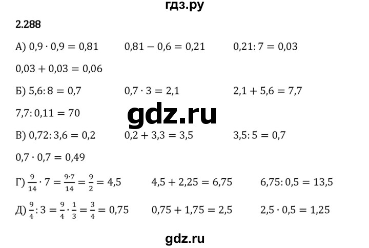 Гдз по математике за 6 класс Виленкин, Жохов, Чесноков ответ на номер № 2.288, Решебник 2024