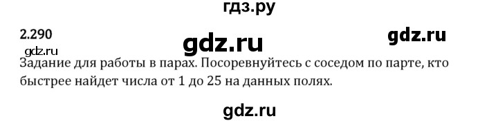 Гдз по математике за 6 класс Виленкин, Жохов, Чесноков ответ на номер № 2.290, Решебник 2024