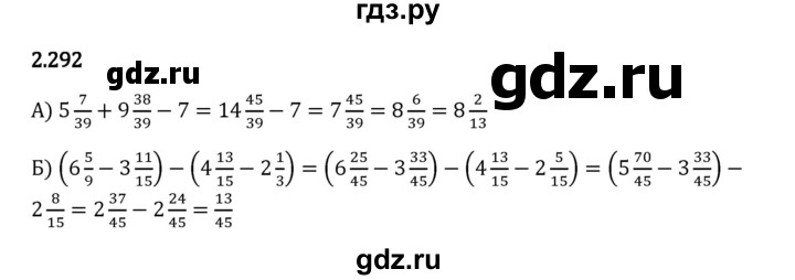 Гдз по математике за 6 класс Виленкин, Жохов, Чесноков ответ на номер № 2.292, Решебник 2024