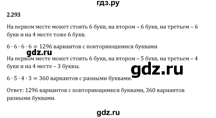 Гдз по математике за 6 класс Виленкин, Жохов, Чесноков ответ на номер № 2.293, Решебник 2024