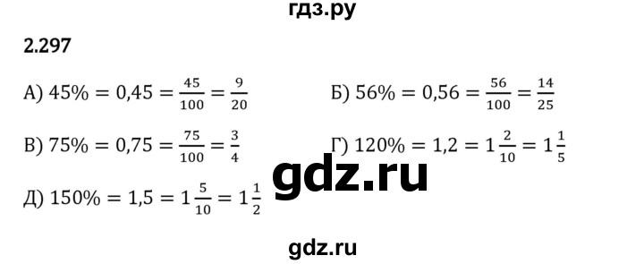 Гдз по математике за 6 класс Виленкин, Жохов, Чесноков ответ на номер № 2.297, Решебник 2024