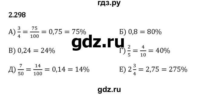 Гдз по математике за 6 класс Виленкин, Жохов, Чесноков ответ на номер № 2.298, Решебник 2024