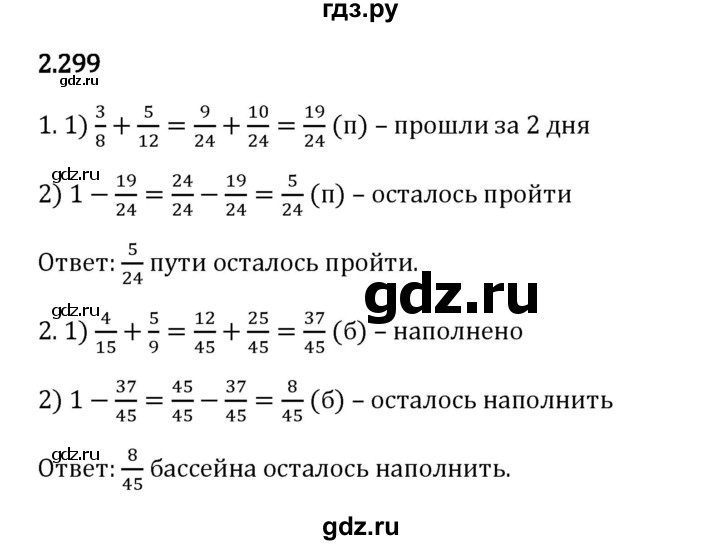 Гдз по математике за 6 класс Виленкин, Жохов, Чесноков ответ на номер № 2.299, Решебник 2024