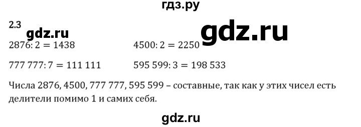 Гдз по математике за 6 класс Виленкин, Жохов, Чесноков ответ на номер № 2.3, Решебник 2024