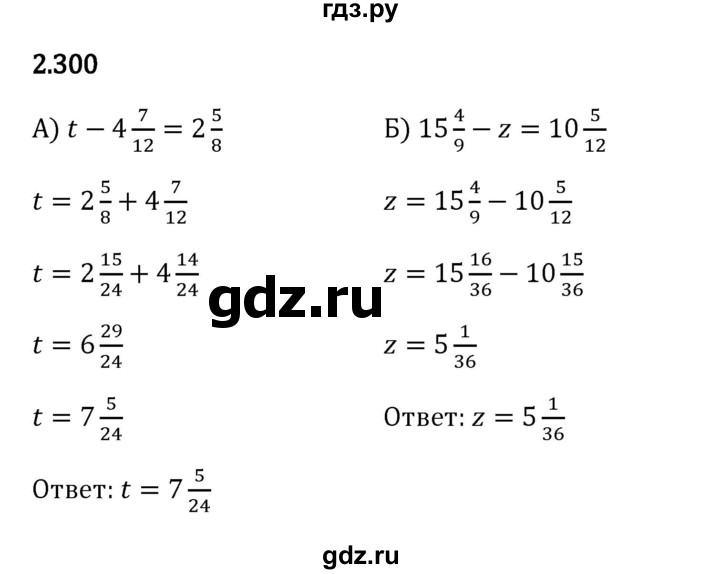 Гдз по математике за 6 класс Виленкин, Жохов, Чесноков ответ на номер № 2.300, Решебник 2024