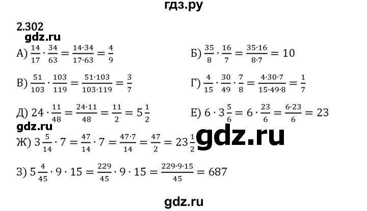 Гдз по математике за 6 класс Виленкин, Жохов, Чесноков ответ на номер № 2.302, Решебник 2024