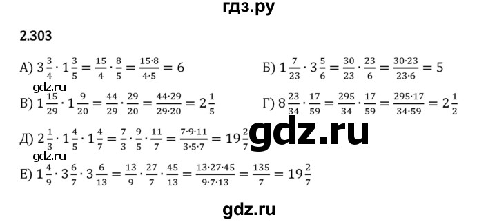 Гдз по математике за 6 класс Виленкин, Жохов, Чесноков ответ на номер № 2.303, Решебник 2024