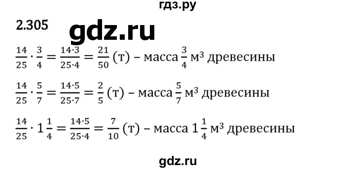 Гдз по математике за 6 класс Виленкин, Жохов, Чесноков ответ на номер № 2.305, Решебник 2024