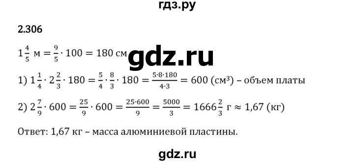 Гдз по математике за 6 класс Виленкин, Жохов, Чесноков ответ на номер № 2.306, Решебник 2024