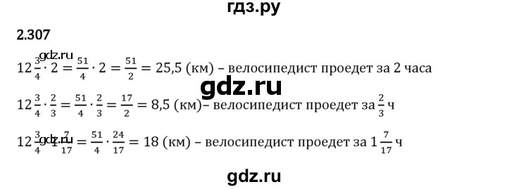 Гдз по математике за 6 класс Виленкин, Жохов, Чесноков ответ на номер № 2.307, Решебник 2024