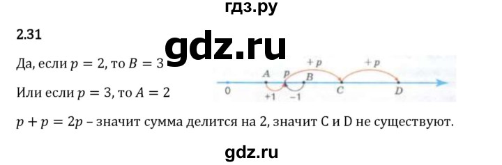 Гдз по математике за 6 класс Виленкин, Жохов, Чесноков ответ на номер № 2.31, Решебник 2024