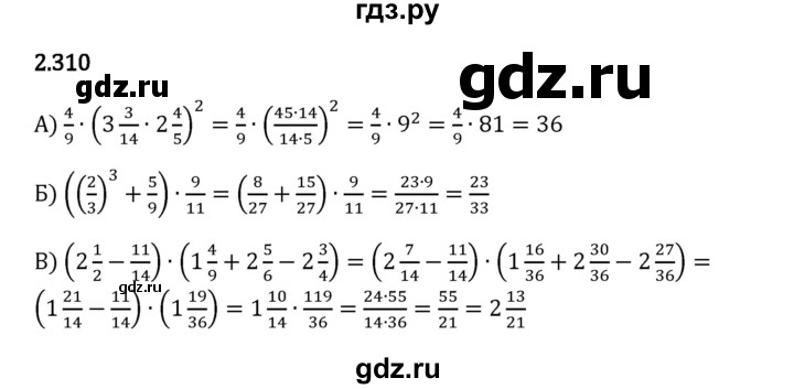 Гдз по математике за 6 класс Виленкин, Жохов, Чесноков ответ на номер № 2.310, Решебник 2024