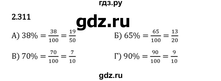 Гдз по математике за 6 класс Виленкин, Жохов, Чесноков ответ на номер № 2.311, Решебник 2024