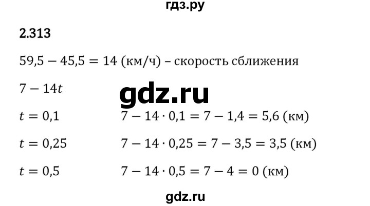 Гдз по математике за 6 класс Виленкин, Жохов, Чесноков ответ на номер № 2.313, Решебник 2024