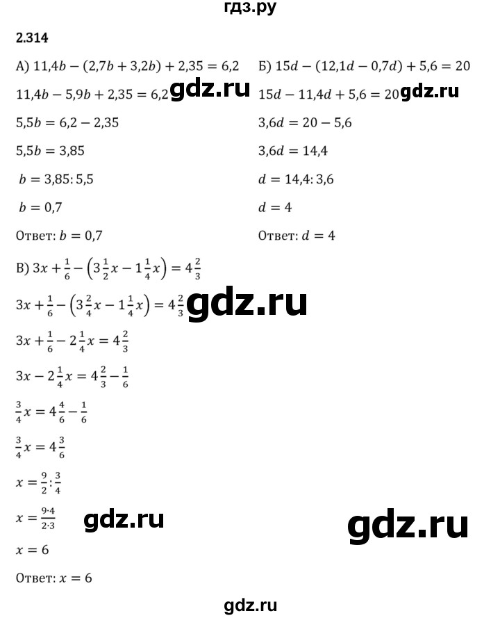 Гдз по математике за 6 класс Виленкин, Жохов, Чесноков ответ на номер № 2.314, Решебник 2024