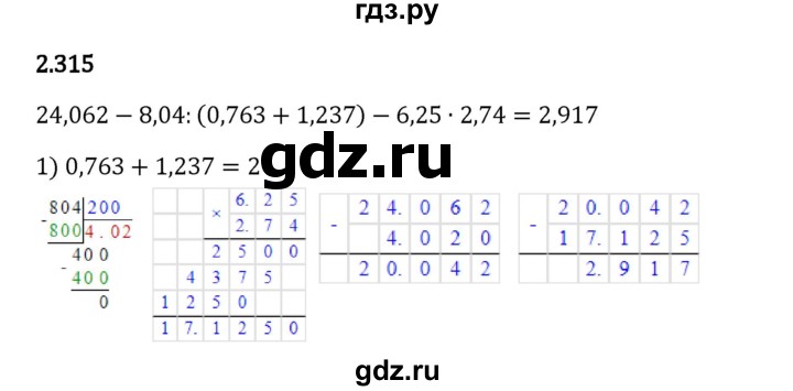 Гдз по математике за 6 класс Виленкин, Жохов, Чесноков ответ на номер № 2.315, Решебник 2024