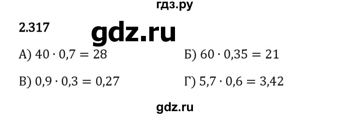 Гдз по математике за 6 класс Виленкин, Жохов, Чесноков ответ на номер № 2.317, Решебник 2024