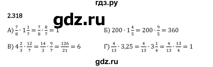 Гдз по математике за 6 класс Виленкин, Жохов, Чесноков ответ на номер № 2.318, Решебник 2024
