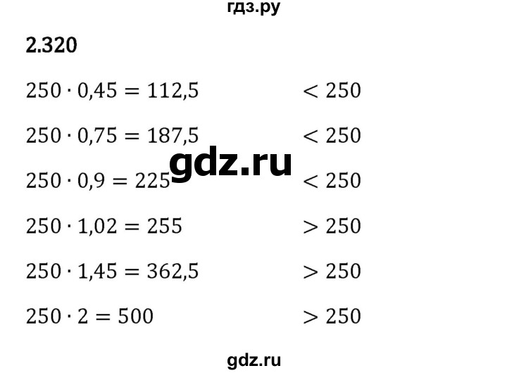 Гдз по математике за 6 класс Виленкин, Жохов, Чесноков ответ на номер № 2.320, Решебник 2024